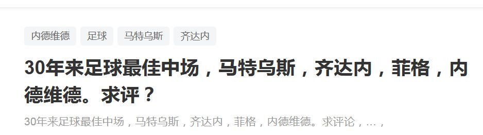 今日罗马诺在社媒上谈到了帕蒂诺的转会传闻，他表示：“据我所知，目前尤文和阿森纳间关于帕蒂诺的转会没有什么进展，尽管近期球员可能在1月加盟尤文的传闻比较多。